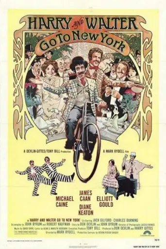 Гарри и Уолтер едут в Нью-Йорк (1976)