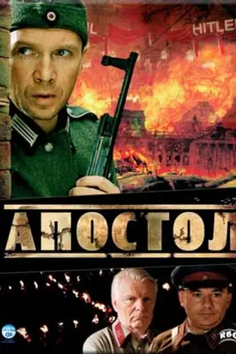Apostol (2008)