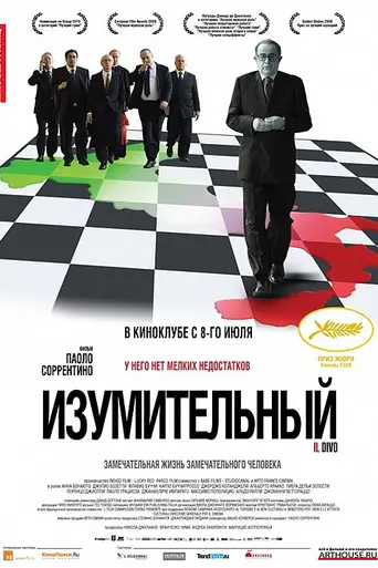 Il divo (2008)