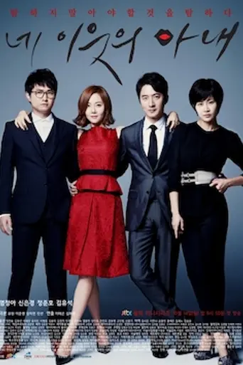 Your Neighbor's Wife (2013)