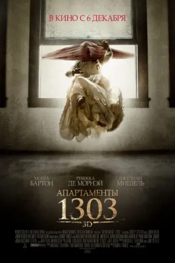 Apartment 1303 3D (2012)