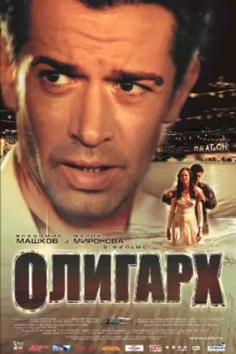 Tycoon (2002)