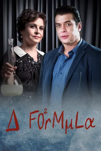 The Formula (2017)