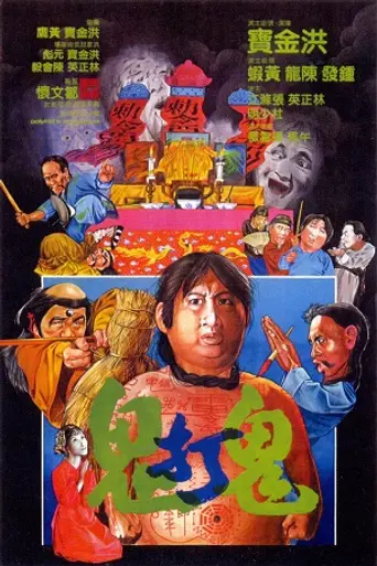 Встречи с привидениями (1980)