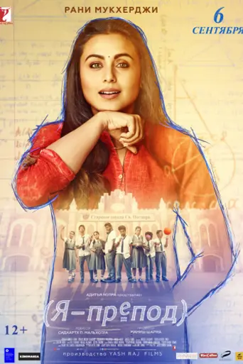 Hichki (2018)