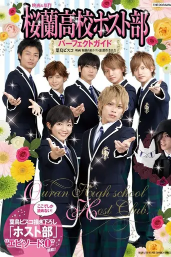 Ouran High School Host Club (2011)
