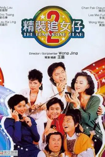 The Romancing Star II (1988)