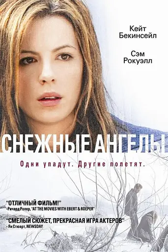 Снежные ангелы (2007)