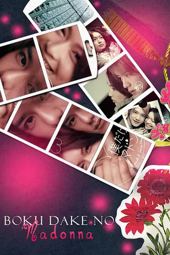 Boku dake no Madonna (2003)
