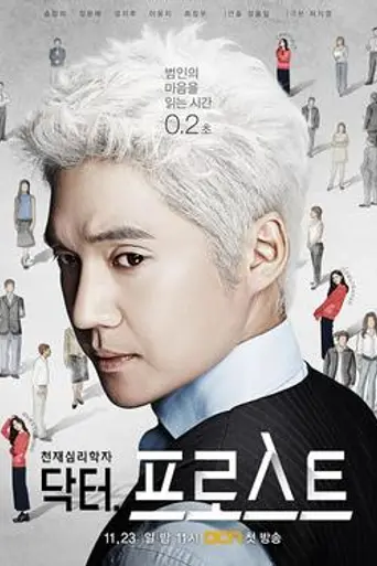 Dr. Frost (2014)