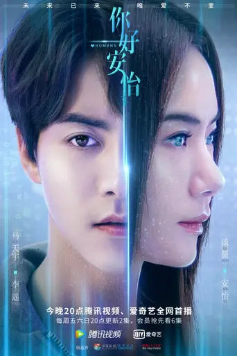 Humans (2021 TV series) (2021)