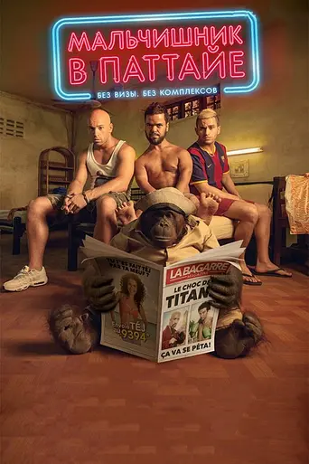Pattaya (2016)
