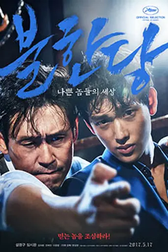 The Merciless (2017)