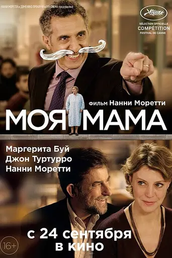 Mia madre (2015)