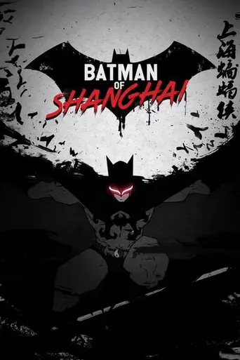 The Bat Man of Shanghai (2012)