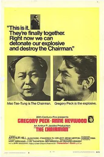 The Chairman (1969)