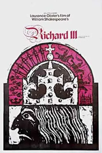 Ричард III (1955)