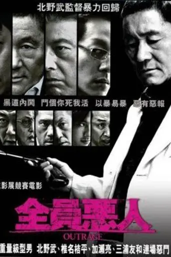 Беспредел (2010)