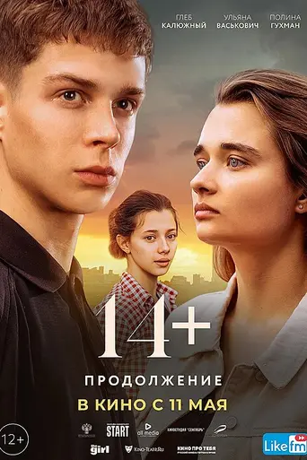 14+: Prodolzhenie