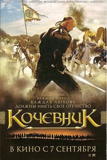 Nomad: The Warrior (2005)