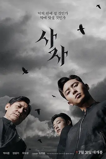 Божественная ярость (2019)
