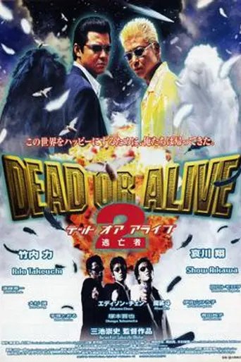Dead or Alive 2: Birds (2000)