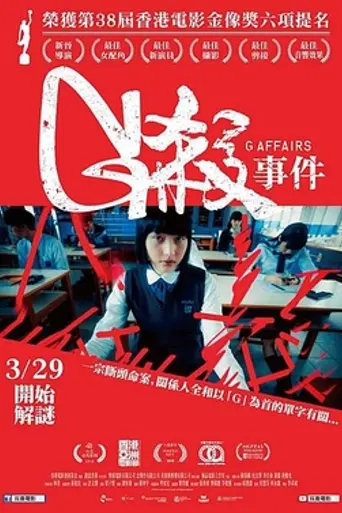 G Affairs (2019)