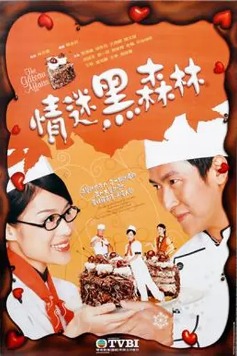 The Gâteau Affairs (2005)