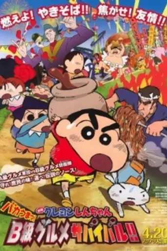 Crayon Shin-chan: Very Tasty! B-class Gourmet Survival!! (2013)