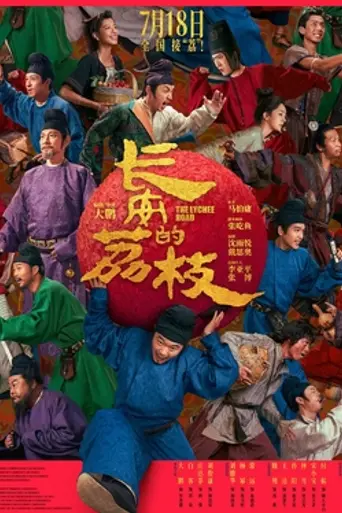 The Lychee Road (2025)