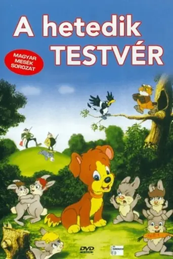 Новый братишка (1995)