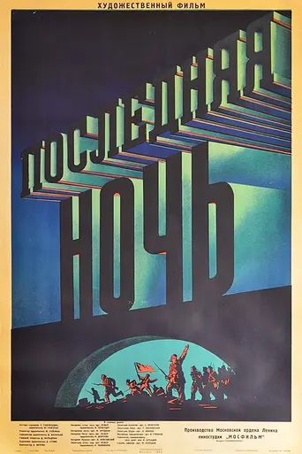 La última noche (1937)