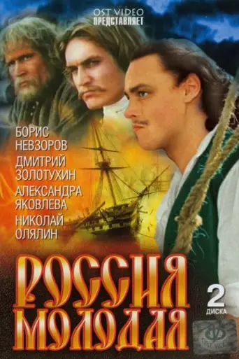 Young Russia (1981)