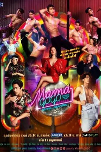 Mama Gogo: The Series (2022)