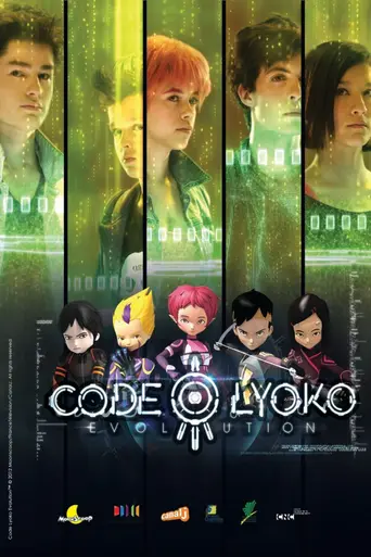 Код Лиоко Эволюция (2012)