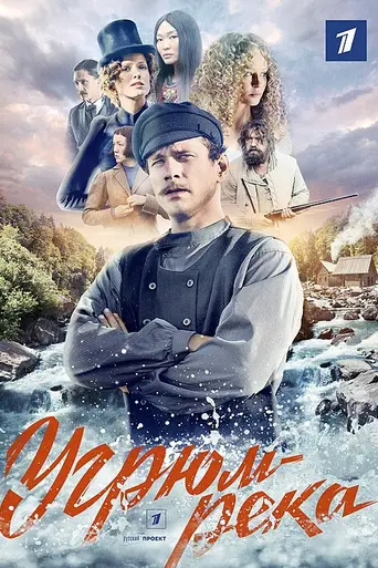 Gloomy River (2021)