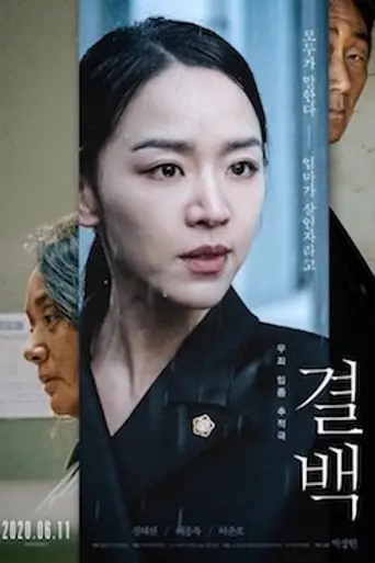 Innocence (2020)