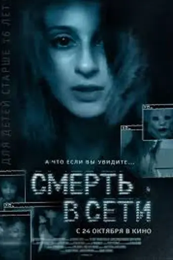 The Den (2013)