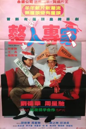 Хитрый мозг (1991)
