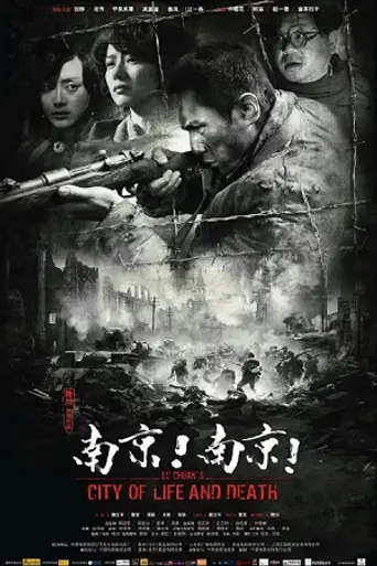 City of Life and Death (2009)