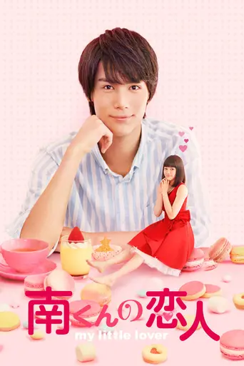 My Little Lover (2015)