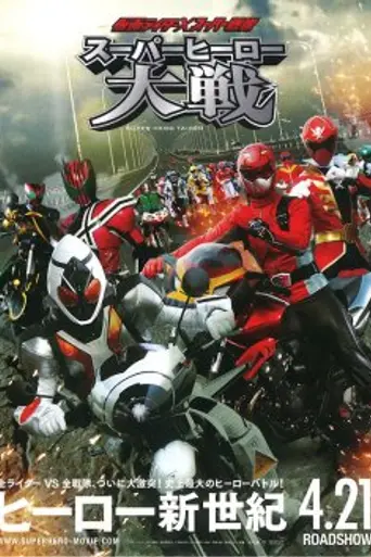 Kamen Rider × Super Sentai: Super Hero Taisen (2012)