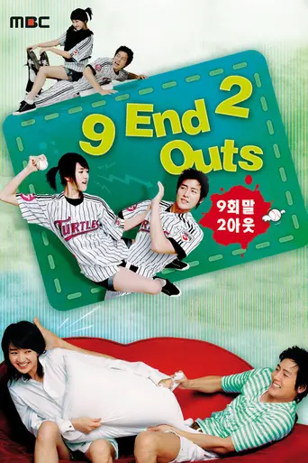 Two Outs in the Ninth Inning (2007)