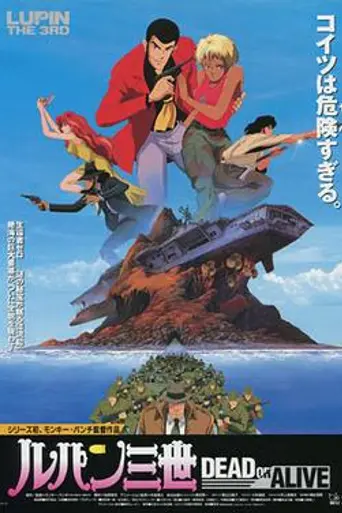 Lupin III: Dead or Alive (1996)