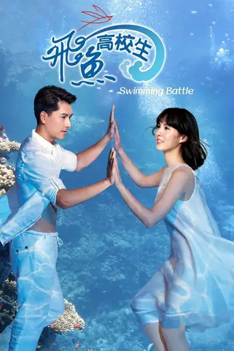 Swimming Battle (2016)