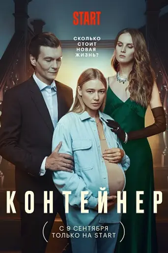 Container — Temporada 2