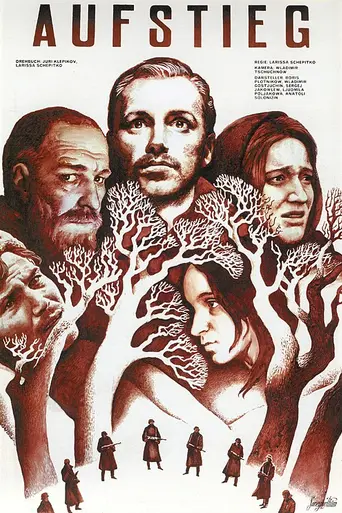 Восхождение (1977)