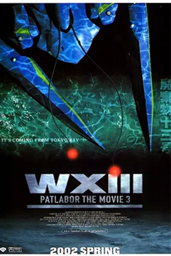 WXIII: Patlabor the Movie 3 (2001)