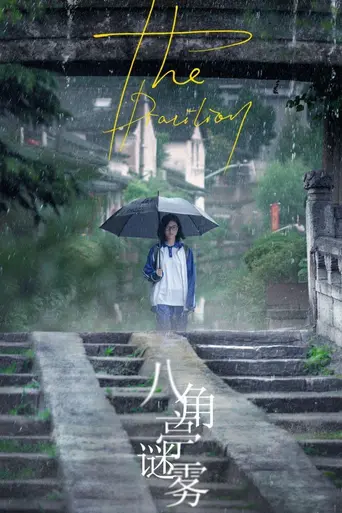 Ba Jiao Ting mi wu (2021)
