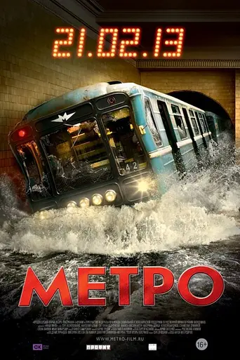 Pánico en el metro (2013)